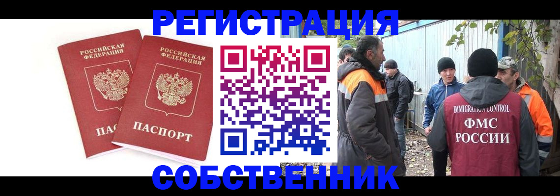 временная регистрация купить в Боровске