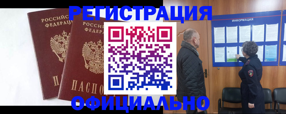 временная регистрация надежно в Боровске